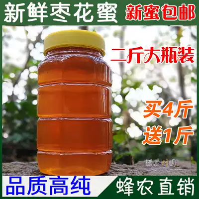 Fresh mature jujube nectar Farm-produced jujube honey Pure natural wild authentic soil honey 2 kg