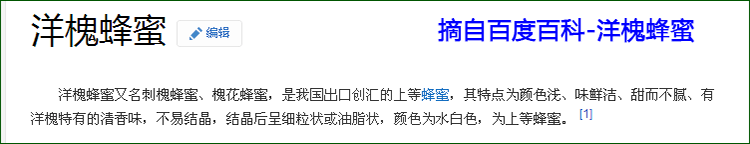 Huaihuai Honey-Baidu Encyclopedia 002
