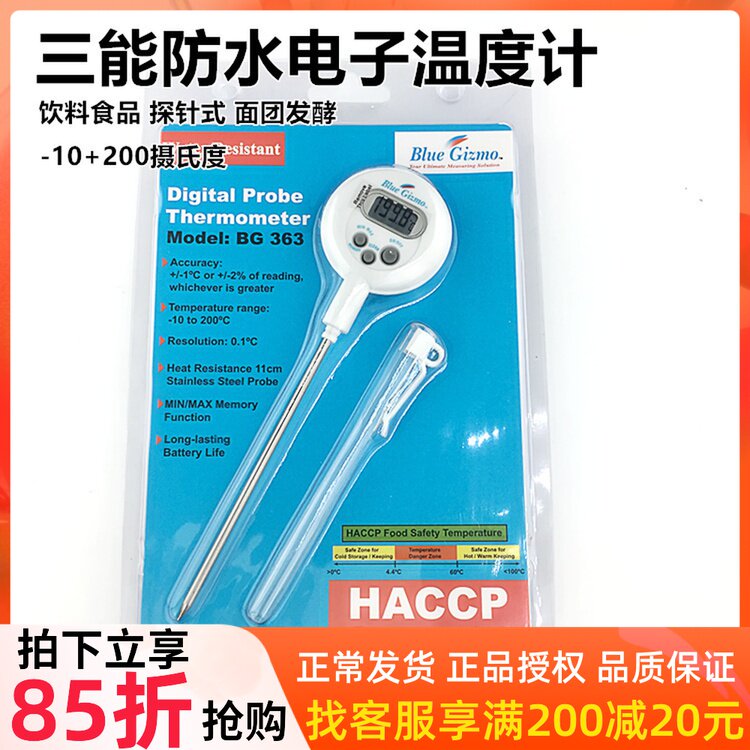 Triple Energy Baking Tool Electronic Waterproof Food Thermometer Bread Group Fermentation Thermometer BG363