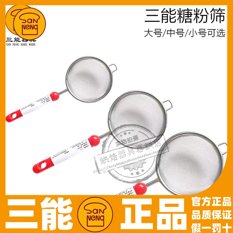 Sanneng stainless steel flour sieve 40 mesh multi-function drain mesh Powdered sugar sieve powder sieve V309 311 baking tools