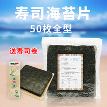 This sushi seaweed special large pack of 50 pieces of seaweed to make seaweed slices of rice materials Ingredients seaweed slices baked seaweed