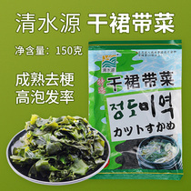 Japanese sea vegetable wakame Shimizu source dried sea cabbage Spirulina miso soup companion 150g seaweed fungus
