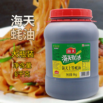 Haitiantian oyster sauce 6kg large barrel oil consumption barbecue seasoning sauce Sauce Chef Hotel catering Commercial