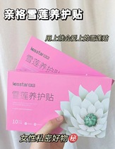 Xinge Snow Lotus Patch maintains private parts regulates menstruation uterine cold odor dryness irregular menstruation and infertility