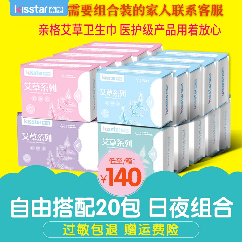 Qingge Mugwort Sanitary Pads Warm the Uterus, Dispel Cold, Have Antibacterial and Bacteriostatic Effects, Six Specifications, Can Be Freely Matched, One Box Contains 20 Packs