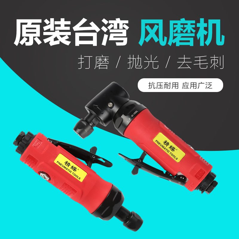 Taiwan's fine butterfly grinder 90 degree right angle wind mill tire tire tire grinder adjustable speed