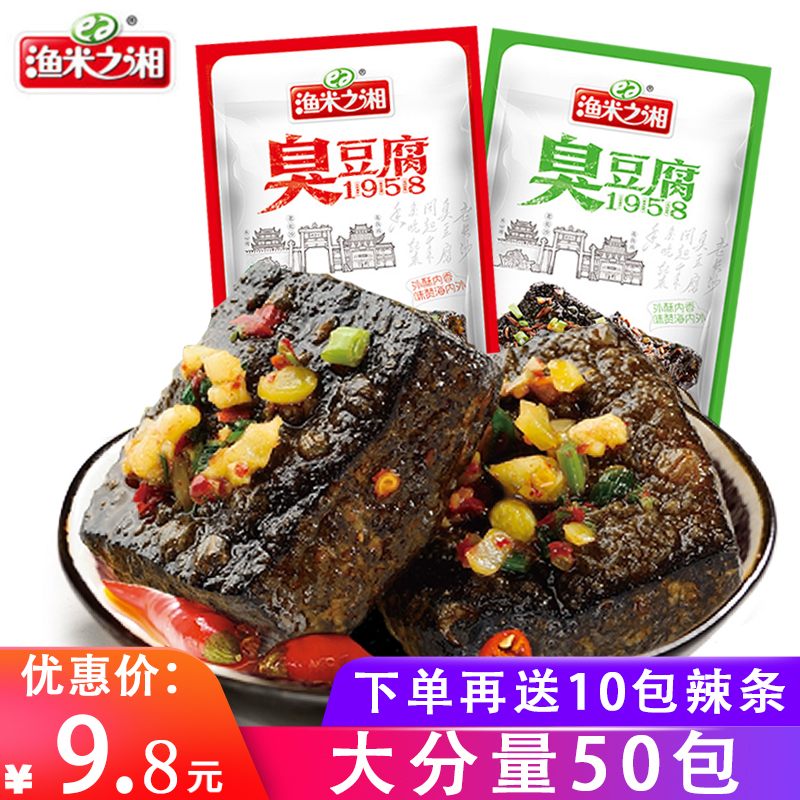 Yumizhixiang Changsha stinky tofu 50 packs of authentic fried stinky dried bean curd Hunan specialty snacks casual snacks