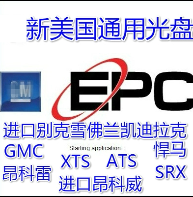 25 Years of American General Motors (Gm) Epc Imported Electronic Catalog for Buick, Cadillac, and Hummer Gmna 25 Years of American General Motors (Gm) Epc Imported Electronic Catalog for Buick, Cadillac, and Hummer Gmna