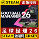[Football Manager 26 Available Today] Steam Officially Licensed Game Activation Code for China Region in Chinese
