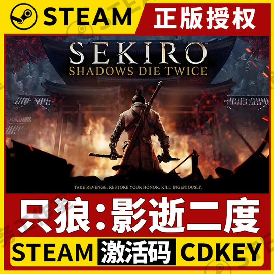 Неограниченный по региону Steam код активации CDK, полный DLC, ролевая игра Sekiro