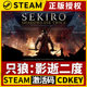 Неограниченный по региону Steam код активации CDK, полный DLC, ролевая игра Sekiro