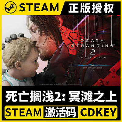 "【 Death Stranding 2: Above the Styx 】 Official Steam game authorization for the Chinese mainland CDK with no regional restrictions activation code.