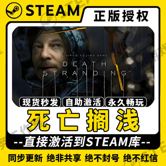 [Death Stranding] Код активации Steam без региональных ограничений DEATH STRANDING DIRECTOR'S CUT