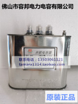 Original Foshan Rongbang parallel power capacitor BKMJ-0 45-15-3 15KVAR 19 2A