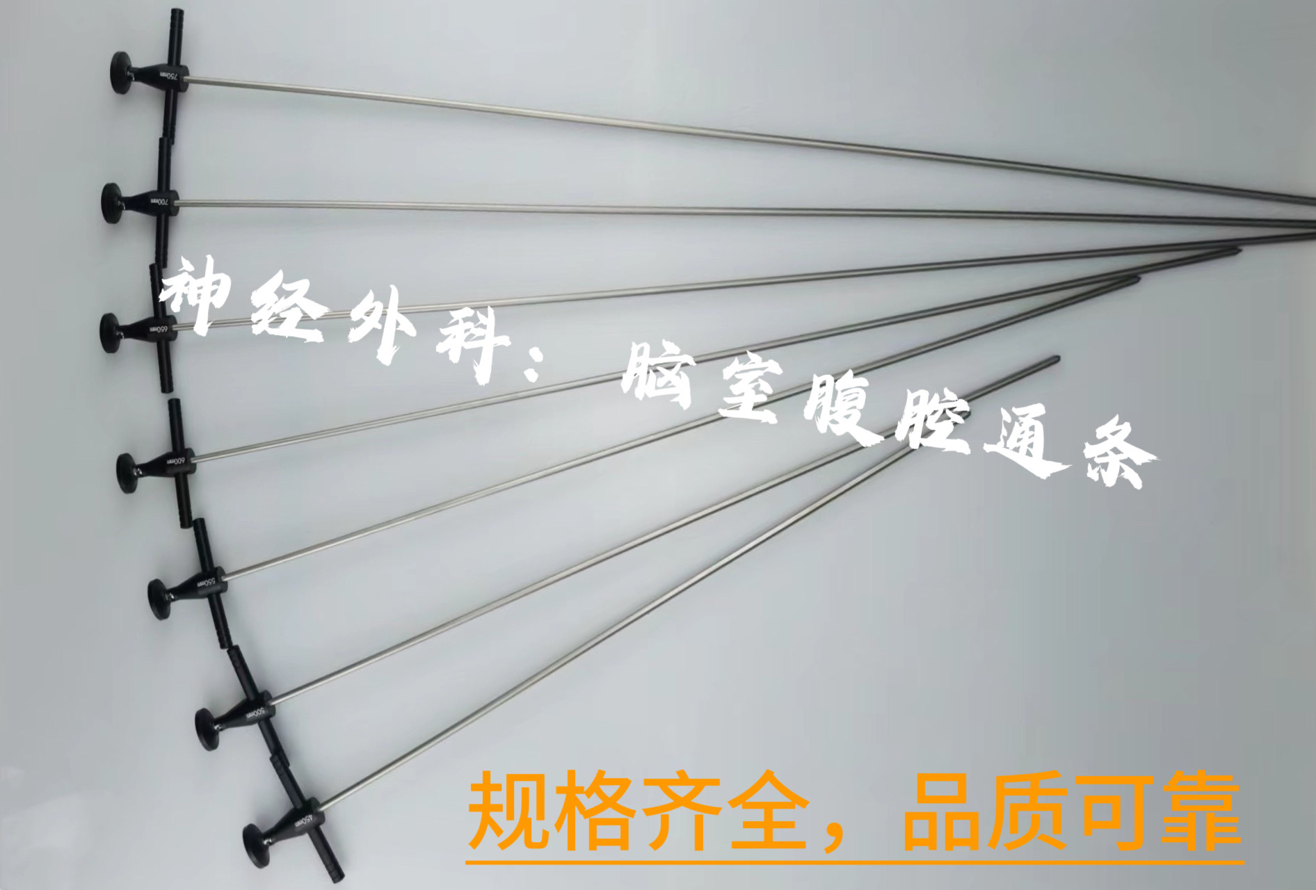 神经外科器械 手术穿刺器 脑室腹腔通条 脑室通条 正品