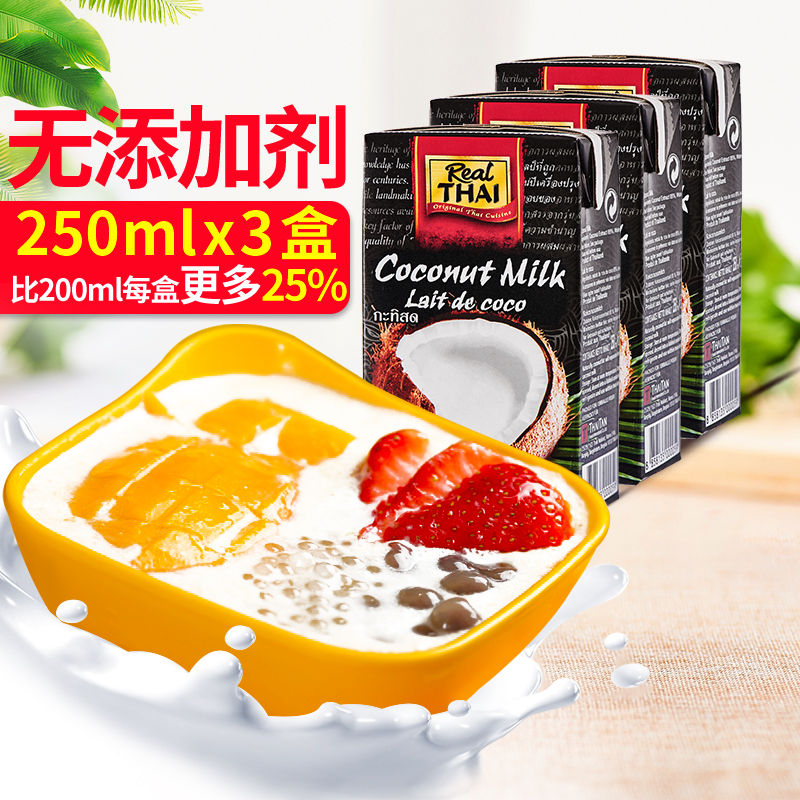 Thai Imported Lil Thai Coconut Pulp 250ml * 3 Fruit Bailing Curry Sauce Block Winter Yin Soup Soup Stock Coconut Milk