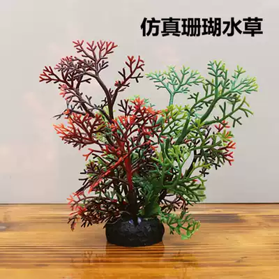 Fish tank water grass coral landscape aquarium simulation sea water decoration water grass fake water grass coral reef water landscape two-color