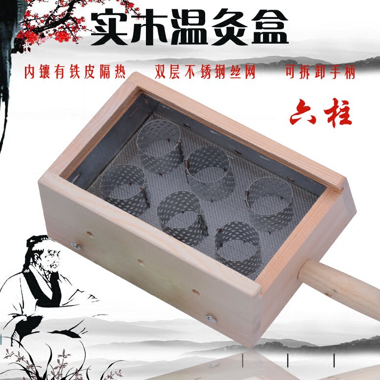 实木制香薰艾灸盒 家用养生六孔温灸盒仪器具艾绒条柱随身灸盒6柱