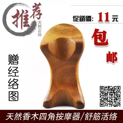 Incense sandalwood wooden massage dog pinching neck crest vertebrae four-foot massager Meridian four-corner Gua sha acupressure