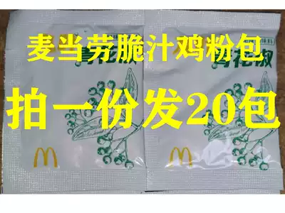 Mcdonald's nine-leaf green and white Pepper crispy chicken seasoning dipping powder package McCormick Nine-leaf green and white pepper household bag