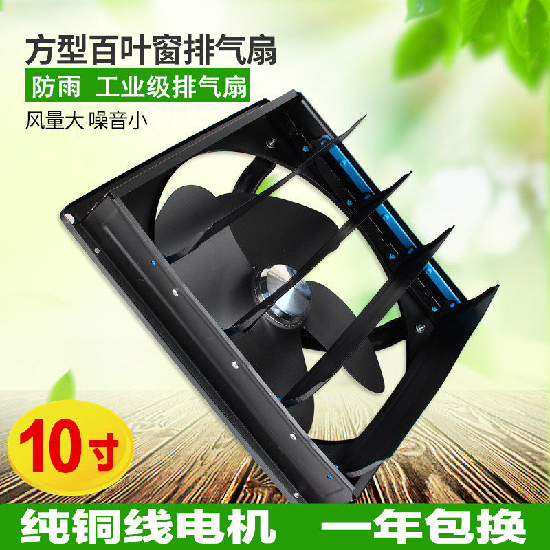 Square shutters fan Kitchen fume tobacco fan powerful industrial air exchangement fan with shutters 10 inches
