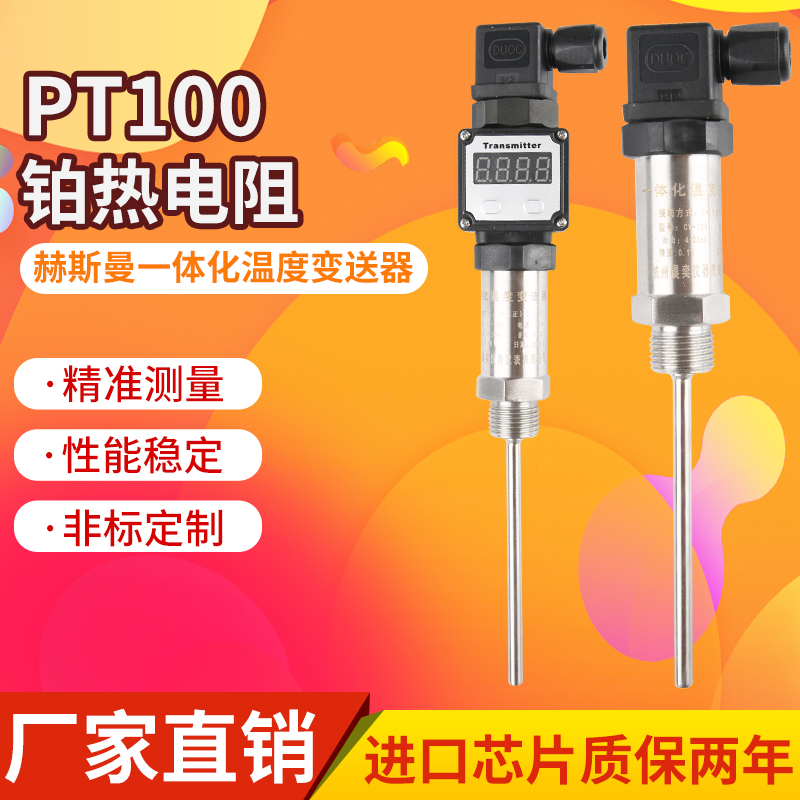 Integrated temperature transmitter 4-20ma output Plug-in 5V sensor module 0-10v thermal resistance PT100