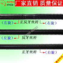 Tr 10 - 40 trapezoid screw T - screw screw left and right rod screw reciprocating screw screw