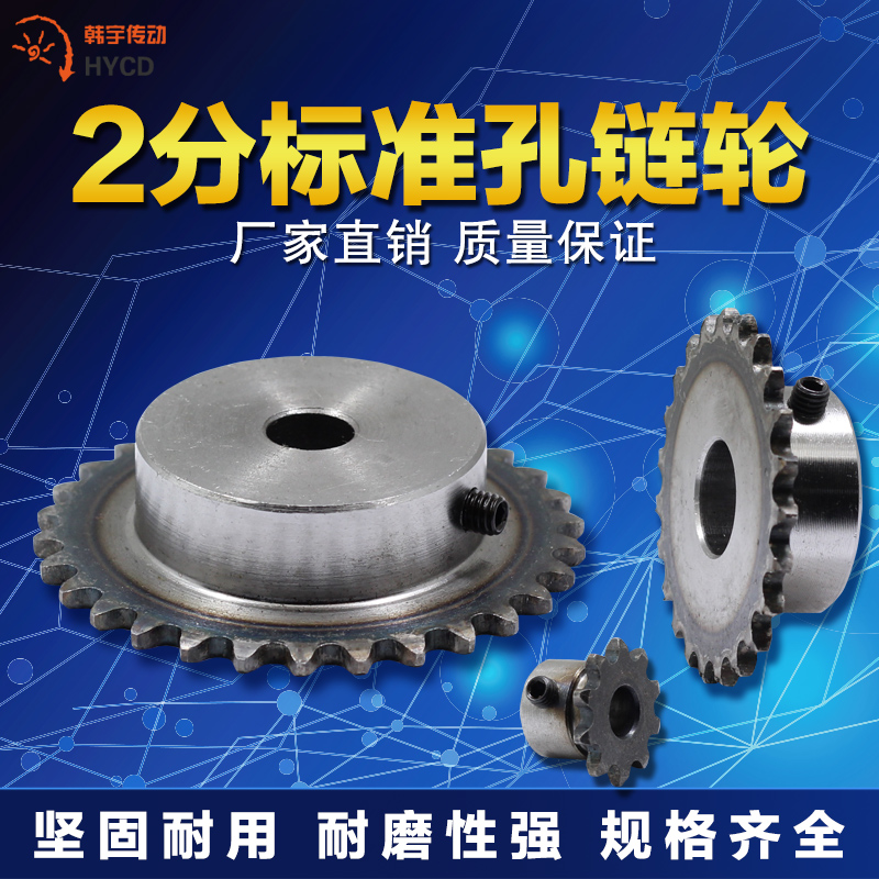 2-point sprocket standard hole 10 teeth to 30 teeth No 45 steel tooth surface quenching Precision small sprocket pitch 6 35