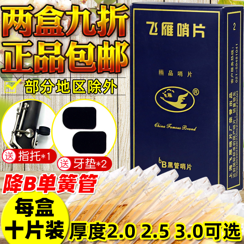 Feiyan drop b clarinet whistle Domestic black pipe instrument accessories whistle 10 pieces boxed 2 0 2 5 3 0