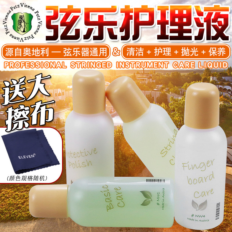 Austrian petz violin violinist maintenance Oil cello cellulite defilet Grease Rosin Remover Generic