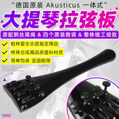 German Akusticus Weidler cello pull string with fine-tuning tail rope integrated professional high quality
