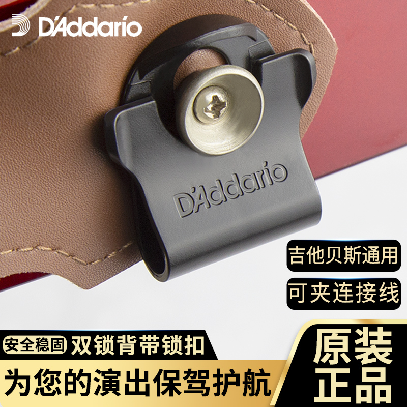 Dadario folk ballad electric guitar double lock strap buckle bass anti-strap buckle wood guitar free from punching lock-Taobao