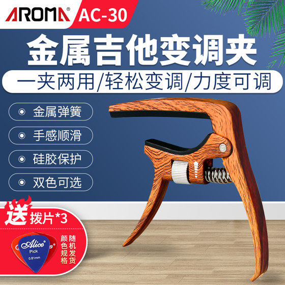 Anoma AC-30 카포 속도 조절 기타 일렉트로우드 포크 카포 메탈 카포 카포