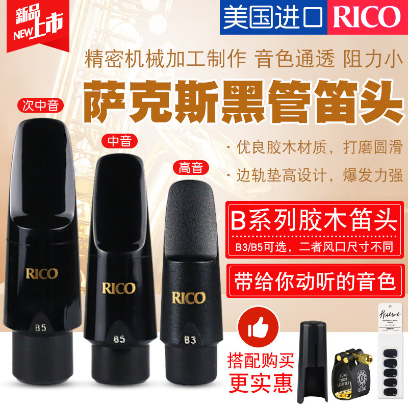 United States RICO B5 B3 in sound saxophone black tube tenor saxophone with sound bass sax flute head-Taobao