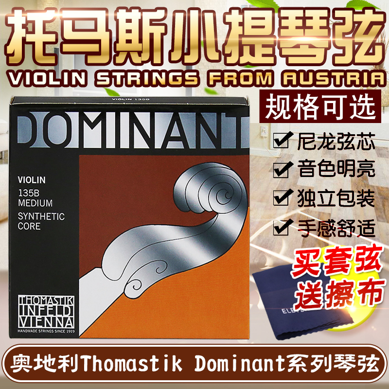 Austria Thomas Dominant Dominant Violin String 135B Violin String Set