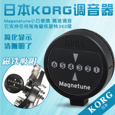 [正品KORG吉他调音器迷你个性可携式木吉它校音器Magenetune磁铁吸附]