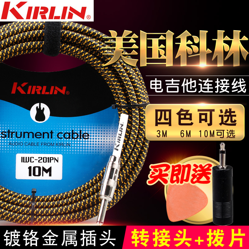 American Kirlin Colin folk song acoustic guitar noise reduction line 3 6 10 meters woven electric box guitar sound connection line