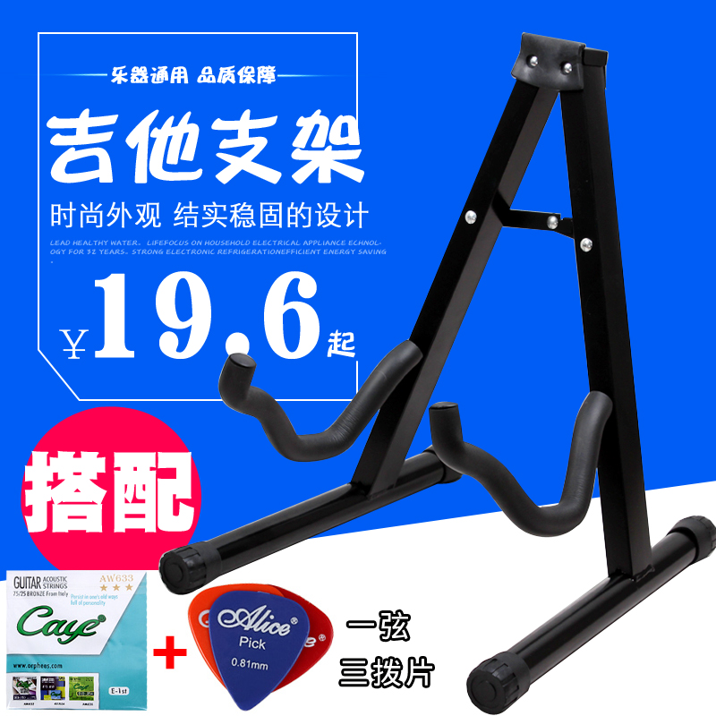 Folk guitar bracket wooden guitar portable A-type vertical bass bracket electric guitar musical instrument piano shelf accessories