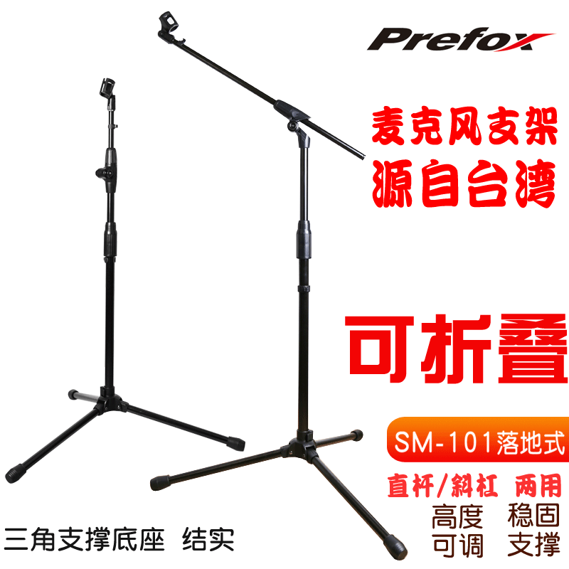 Prefox Vertical Microphone Stand Can Lift Folding Floor Microphone Stand SM101 Retractable Microphone Stand