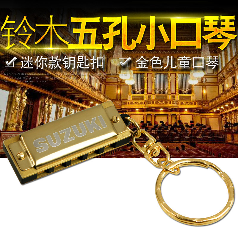 SUZUKI Suzuki S-5 five-hole ten-tone small harmonica mini keychain gold children's harmonica