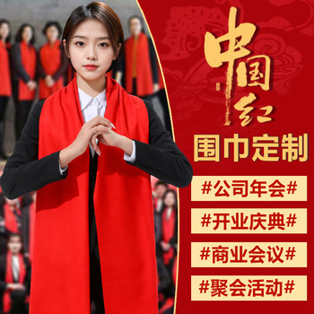China red annual meeting scarf custom wholesale printing logo