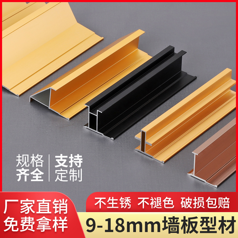 9mm 18mm wall panel edge strip Aluminum alloy I-shaped metal decorative line card wood veneer edge strip L