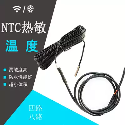 Eight-way four-way wifi controller NTC thermistor analog temperature sensor waterproof 3-core wire