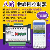 8-way wireless WiFi Internet of Things 4G controller automatic smart switch phone alarm remote mobile phone app timing