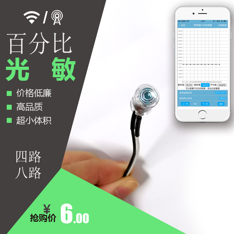Eight-way four-way WiFi light light sensitive analog sensor app remote control intelligent control monitoring line for 3 lines