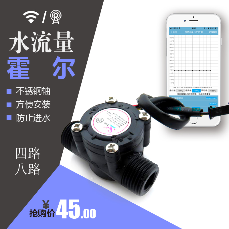 8 channels 4 channels wifi4 6 points 1 inch Hall water flow digital sensor mobile app remote monitoring 4 lines
