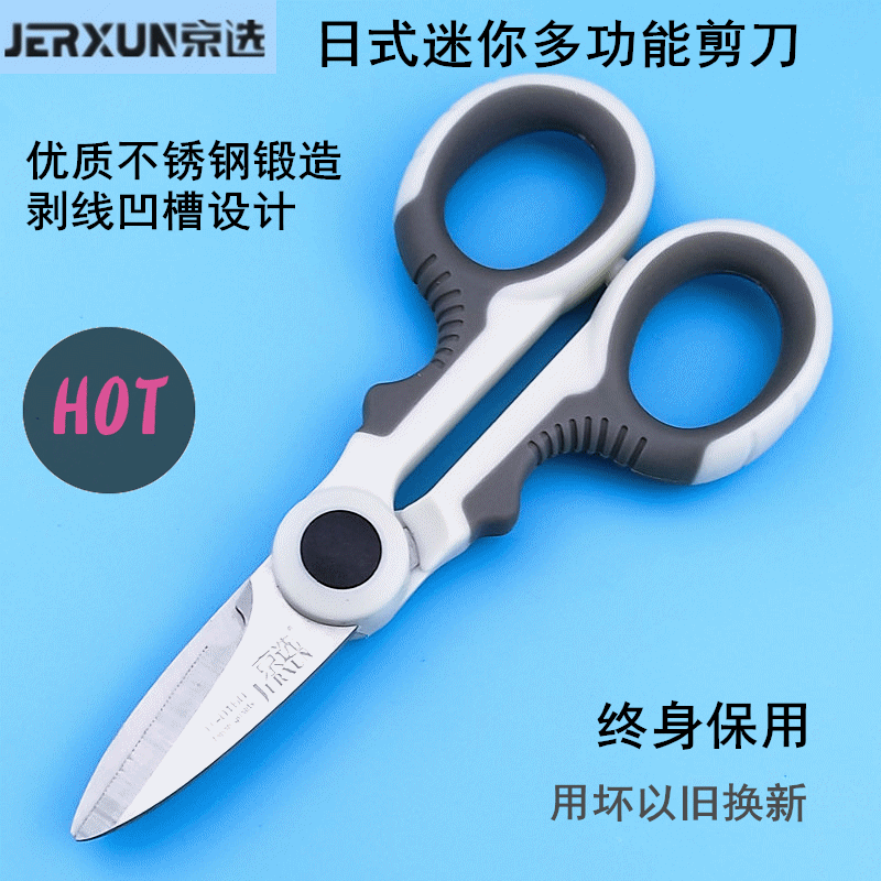 Jingxuan electrician scissors cable gardening shears household fruit branch shears stainless steel kitchen garden shears imported from Japan and Germany