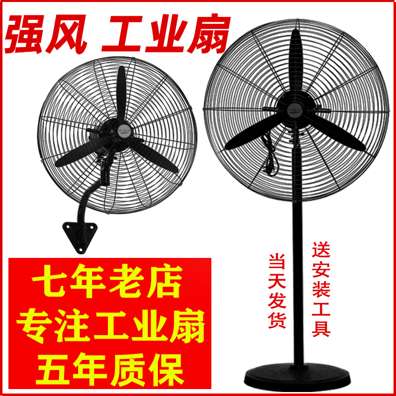 Industrial electric fan Strong floor fan Large volume horn fan High power mechanical shaking head factory commercial wall-mounted