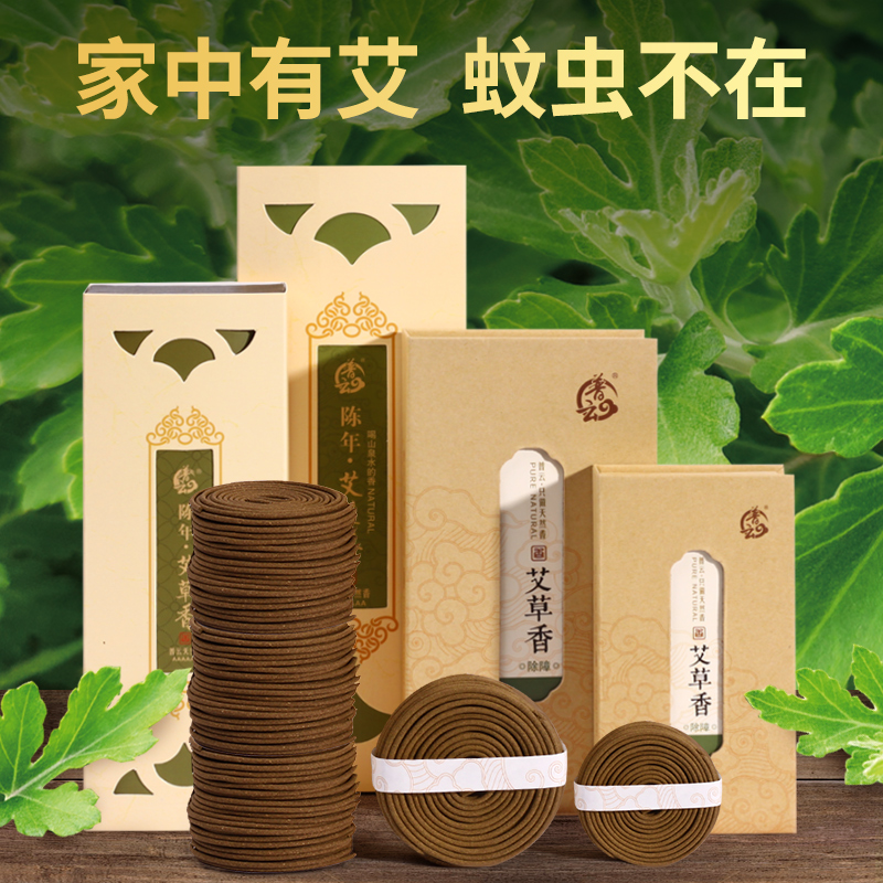 Wormwood sandalwood mosquito repellent mosquito repellent incense household indoor long-lasting sterilization toilet toilet plate incense tranquilizing incense