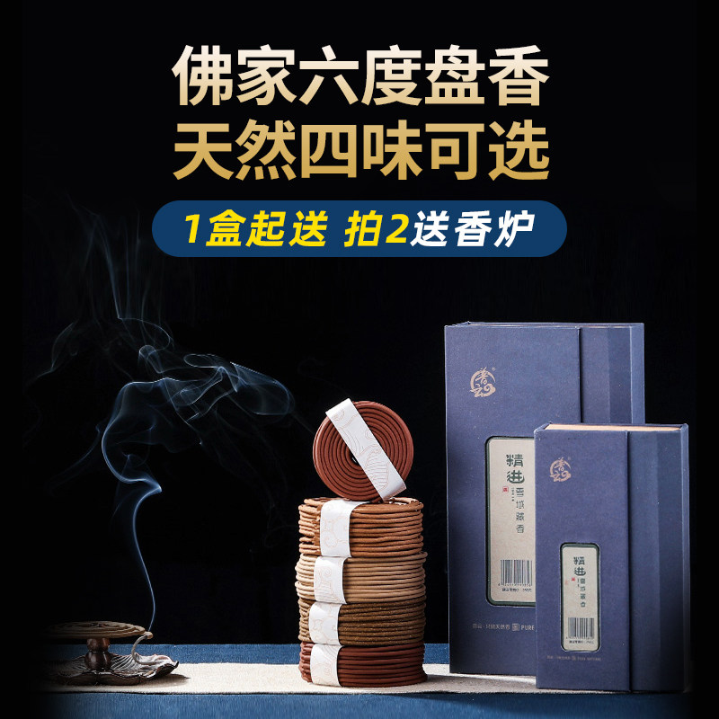 Puyun sandalwood perfume agarwood plate incense herbal Tibetan incense sandalwood real incense Buddha incense natural air purification home aromatherapy